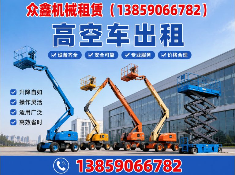 平潭县高空车出租展示图