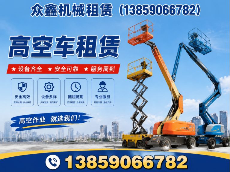 平潭县众鑫机械租赁展示图