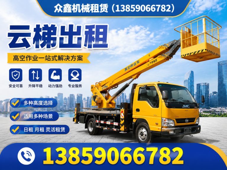 平潭县云梯出租展示图